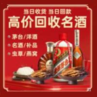 楚雄州元谋烟酒回收:茅台酒,酒瓶,洋酒,名酒,冬虫夏草,老酒,楚雄州元谋跃国烟酒经营部