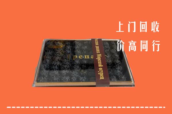 收购行情：楚雄州元谋回收礼盒海参
